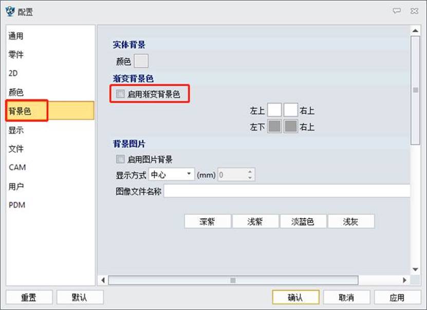 南宫28ng3D绘图区域中的背景颜色如何设置成渐变效果