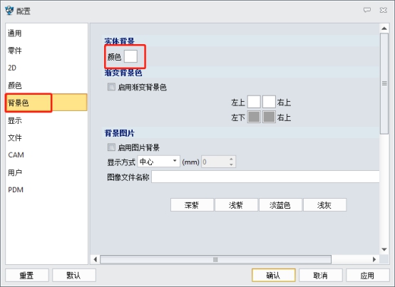 南宫28ng3D如何修改绘图区域的背景颜色