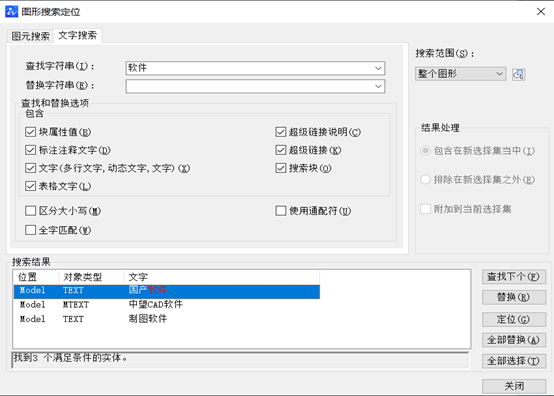 CAD选中类似的文字