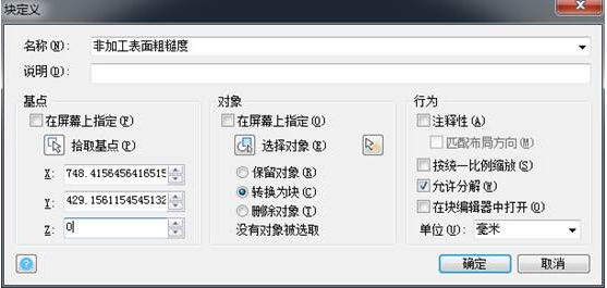 CAD新建块和插入块的方法