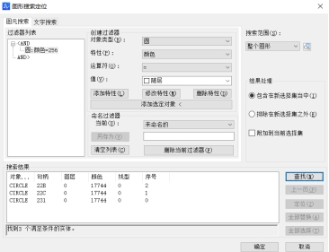 CAD图形搜索定位使用方法