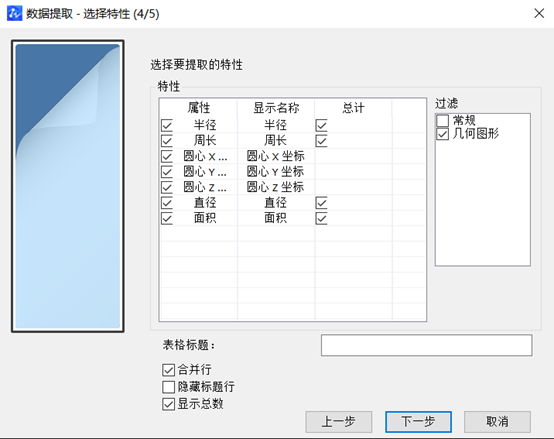 CAD获取点的坐标数据方法