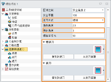 设置进刀方式、倾斜角度和连接