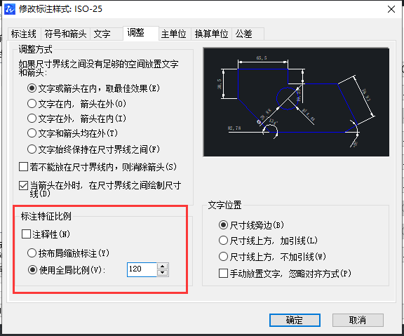 CAD如何调整全局比例