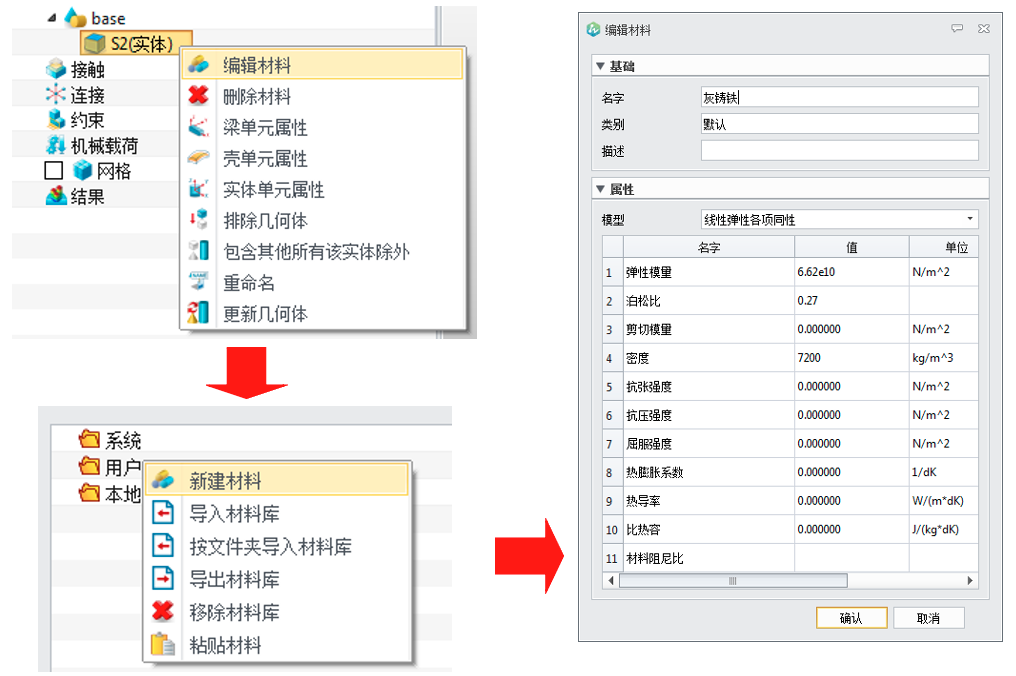 模型材料设置