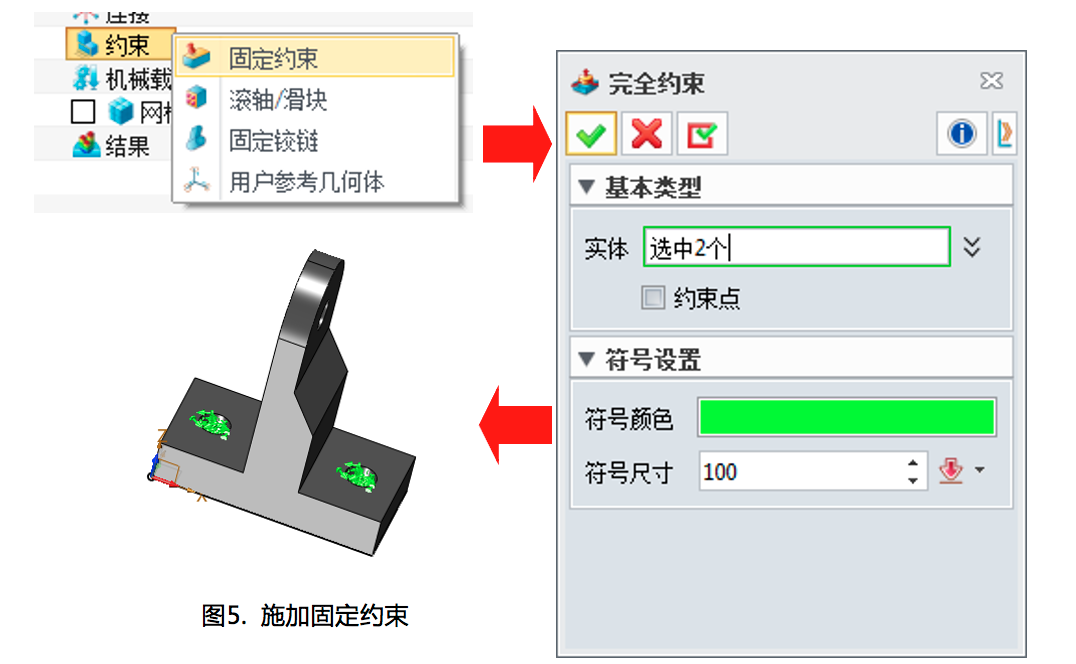 施加固定约束