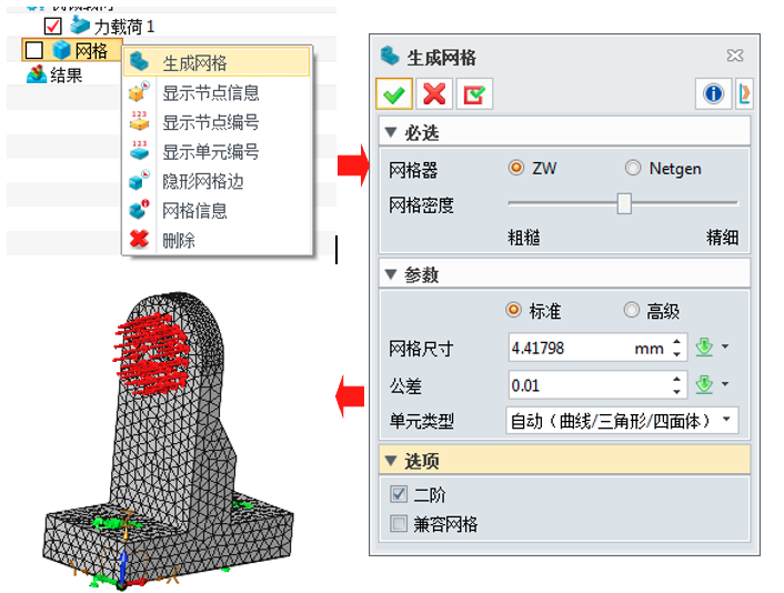 网格划分