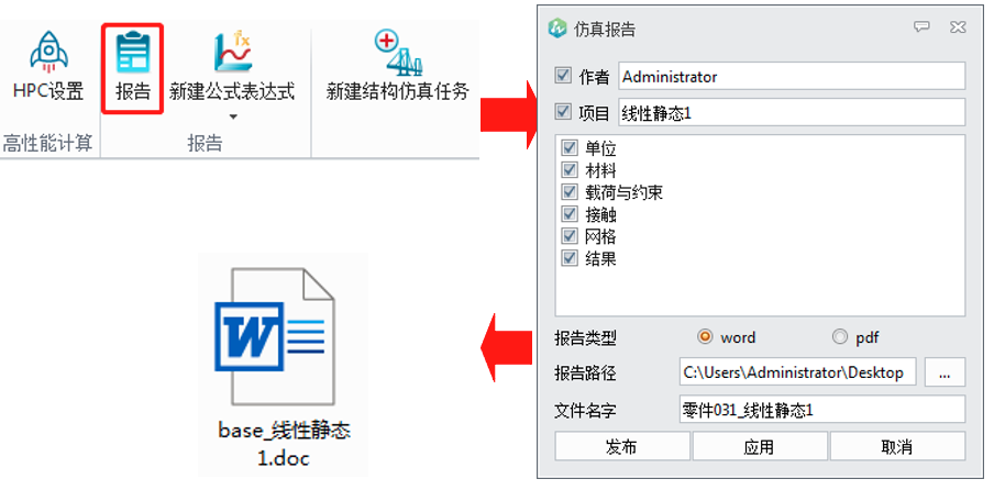 算例报告