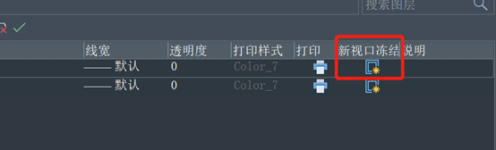 CAD图层的冻结、视口冻结以及新视口冻结有什么区别？