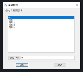 CAD拓展工具中改层复制的使用