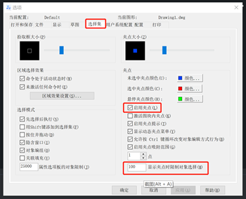 CAD怎么设置选取对象时的显示效果？