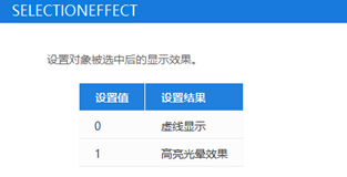 CAD怎么设置选取对象时的显示效果？