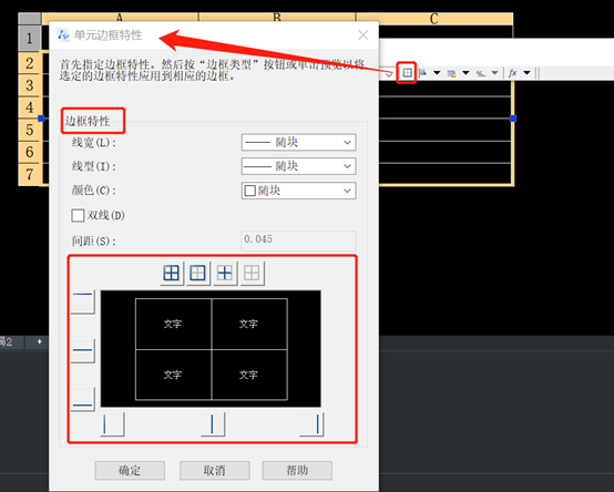 CAD怎么修改表格内外边框线的样式