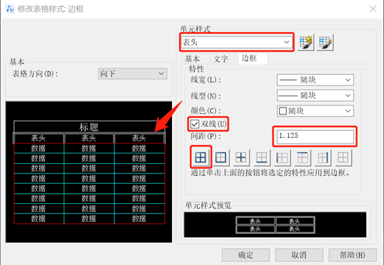 CAD怎么修改表格内外边框线的样式