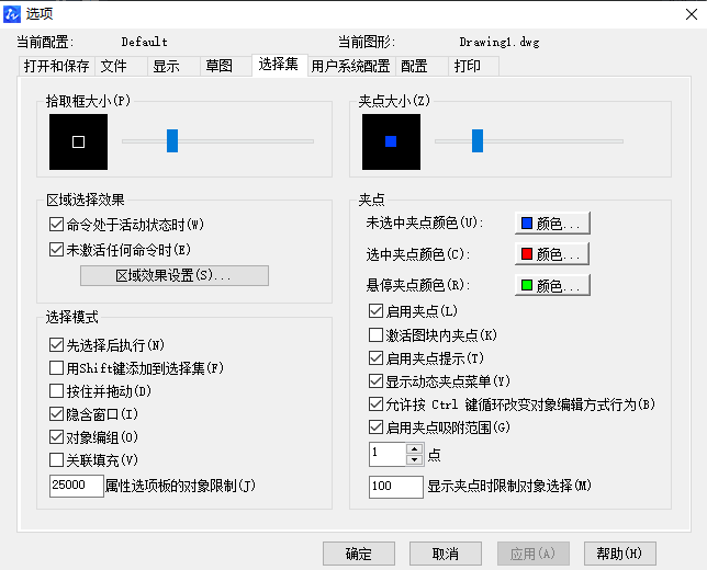 调整CAD十字光标的大小