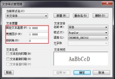 CAD如何添加字体样式