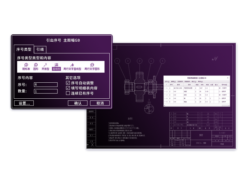 序号与明细表智能关联：图纸交互与输出更准确、高效