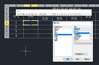 表格单元格数据类型