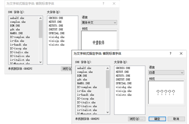 字体替换预览窗口