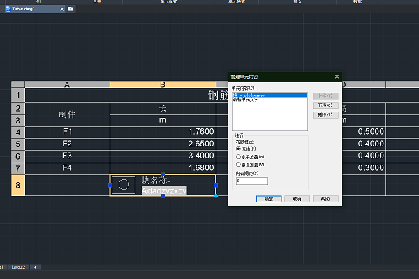 南宫28ngCAD管理单元格内容