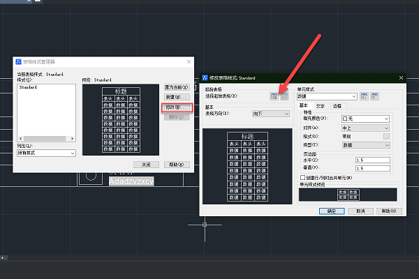 南宫28ngCAD表格样式管理器