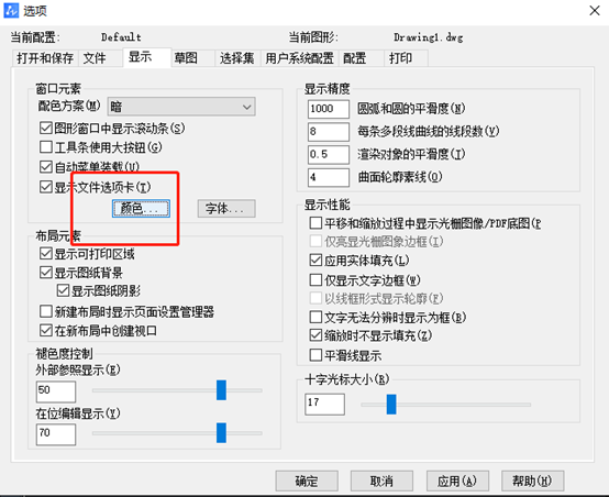 如何调整CAD中背景颜色和光标大小？