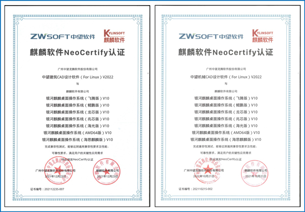 南宫28ngCAD Linux建筑/机械版与麒麟软件NeoCertify认证