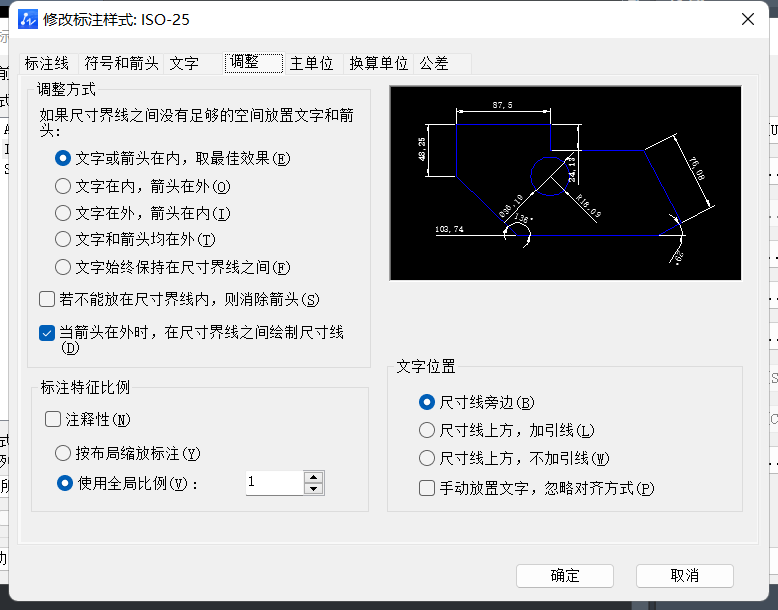 什么是CAD尺寸标注样式中的调整选项卡