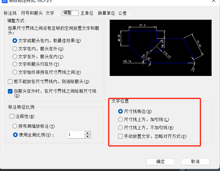 什么是CAD尺寸标注样式中的调整选项卡