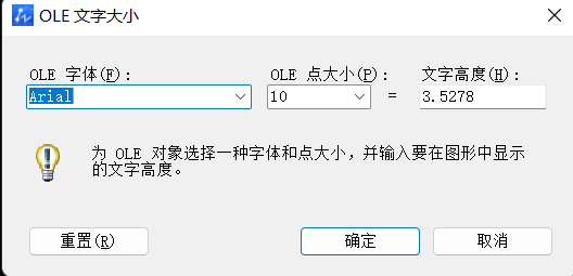 CAD中如何修改OLE的excel表格基础设置