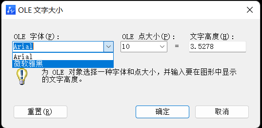 CAD中如何修改OLE的excel表格基础设置