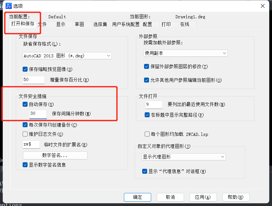 CAD自动定时保存设置的两个方法