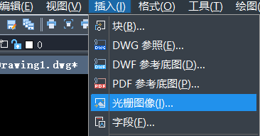 如何在CAD中插入相片、图像