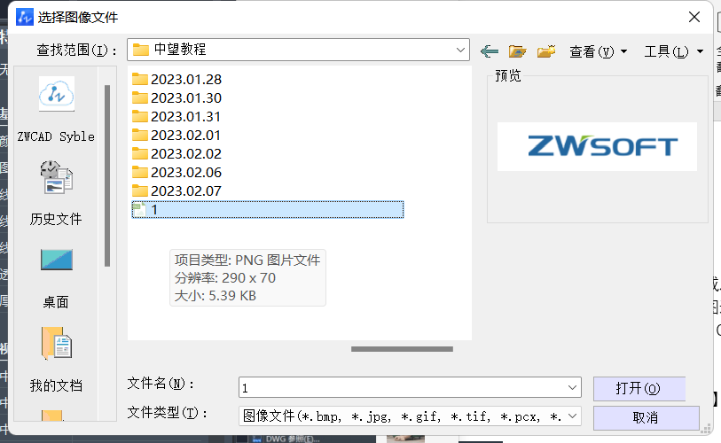 如何在CAD中插入相片、图像