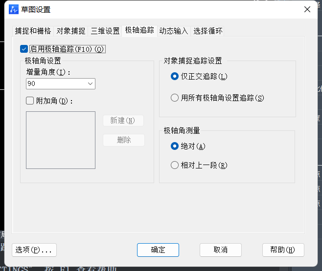 CAD对象进行捕捉追踪的方法