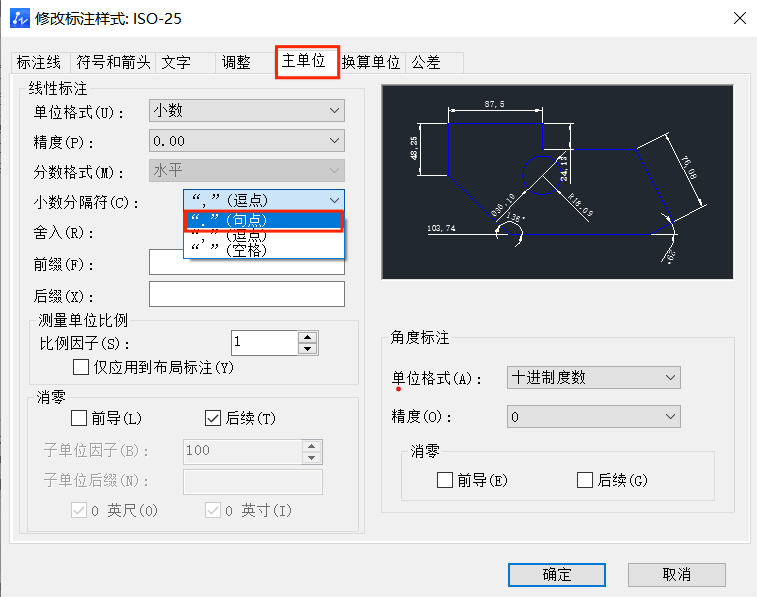 如何修改CAD中标注数字的小数点 