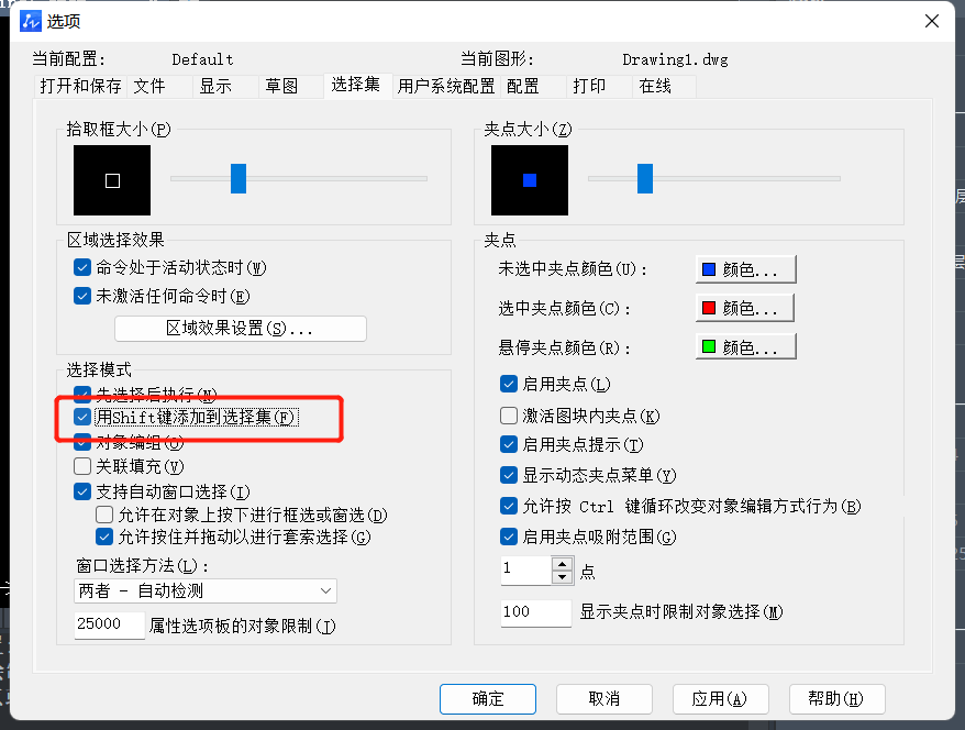 如何用CAD中的shift键添加到选择集