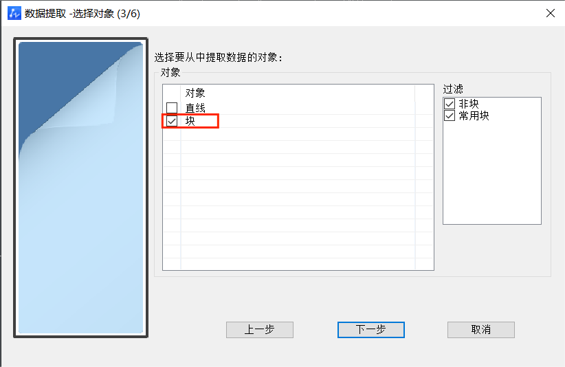 CAD如何通过数据提取统计块数量？