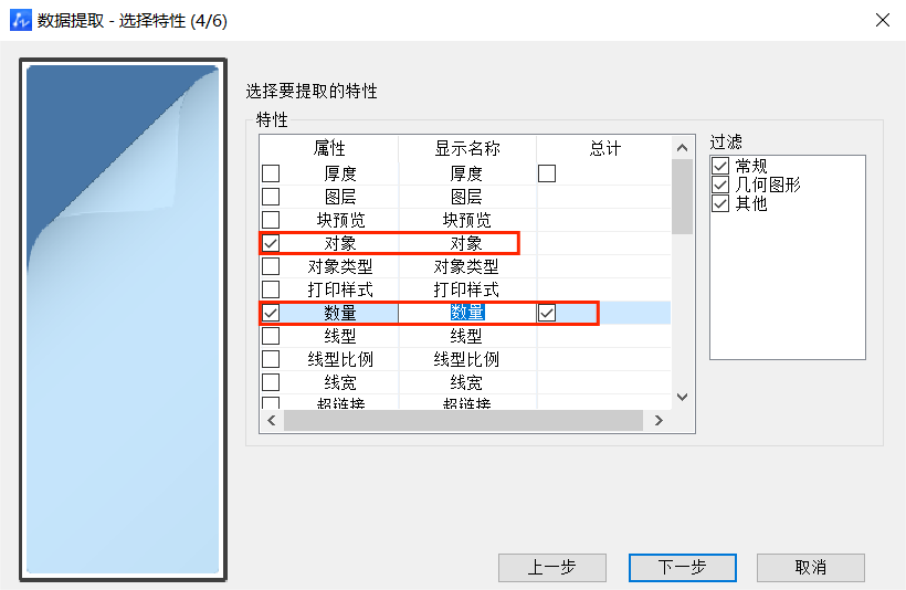 CAD如何通过数据提取统计块数量？