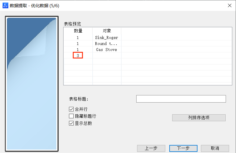 CAD如何通过数据提取统计块数量？