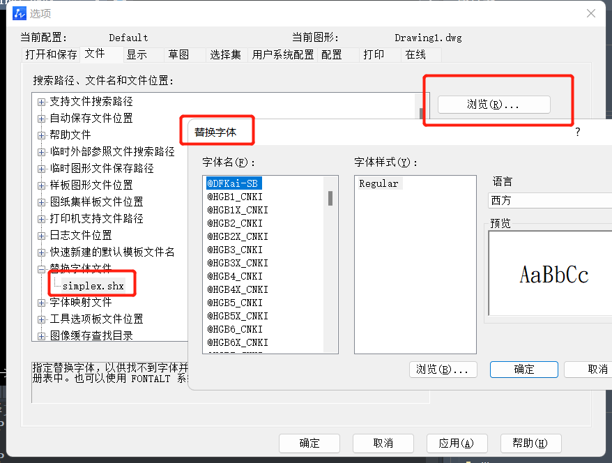 怎样设置CAD自动替换字体？