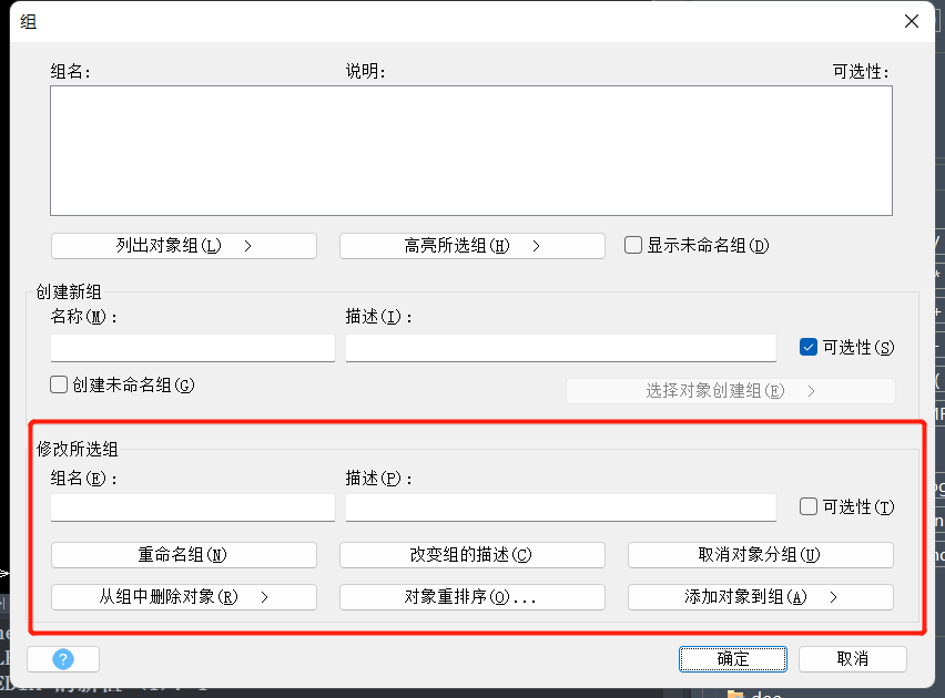 CAD中的组与图块的区别是什么