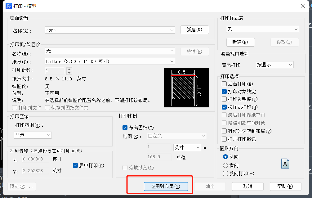 如何删除CAD打印选项中添加的页面设置