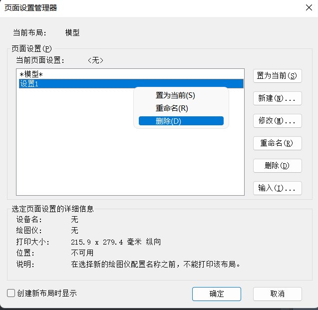 如何删除CAD打印选项中添加的页面设置