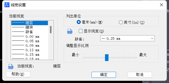 修改CAD图层线宽的两个方法