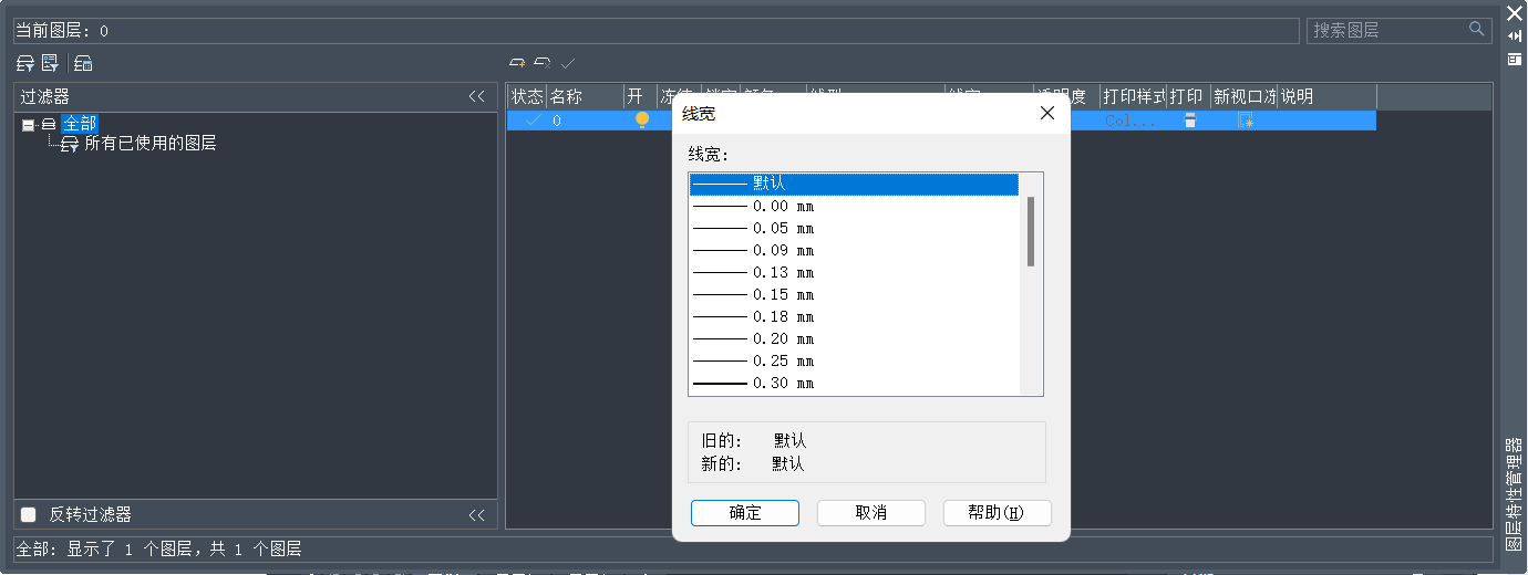 修改CAD图层线宽的两个方法