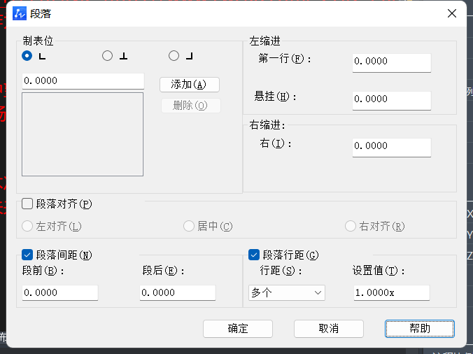 CAD文字段落格式如何调整