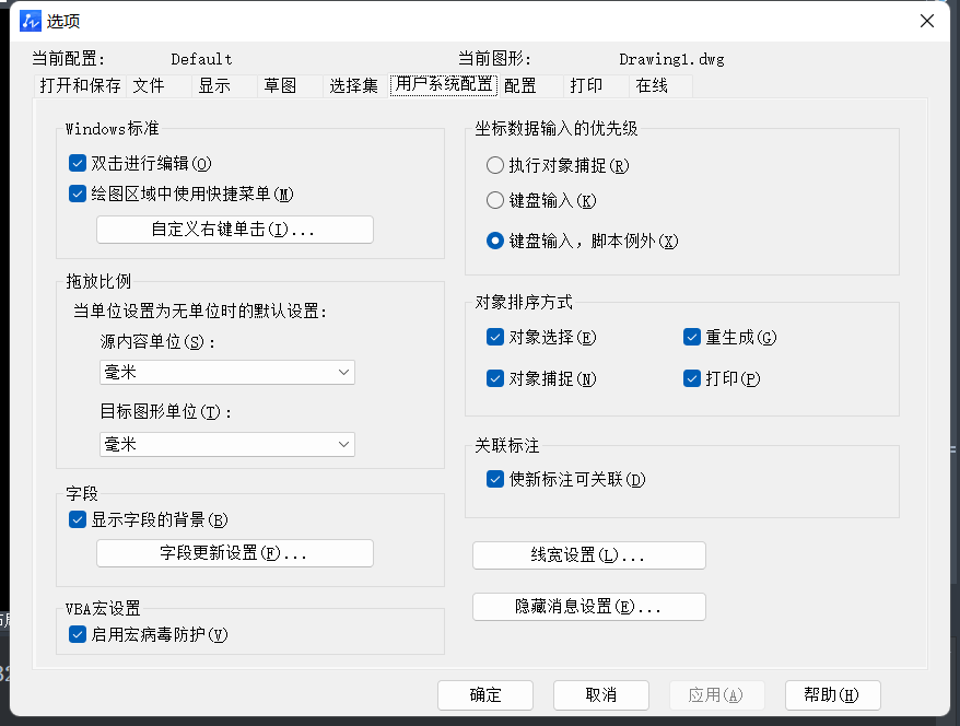 CAD绘图环境如何调整？