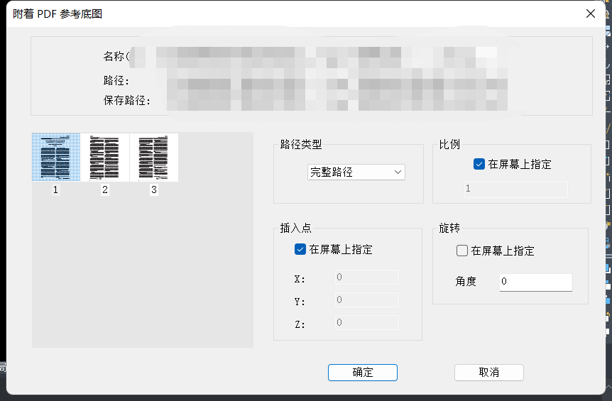 CAD如何把PDF附着为参考底图