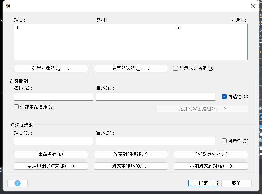 CAD的组编辑器是什么